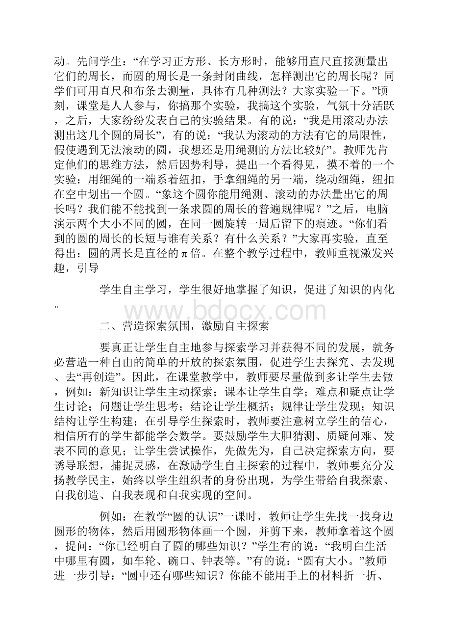 心得自主学习能力的培养.docx_第2页