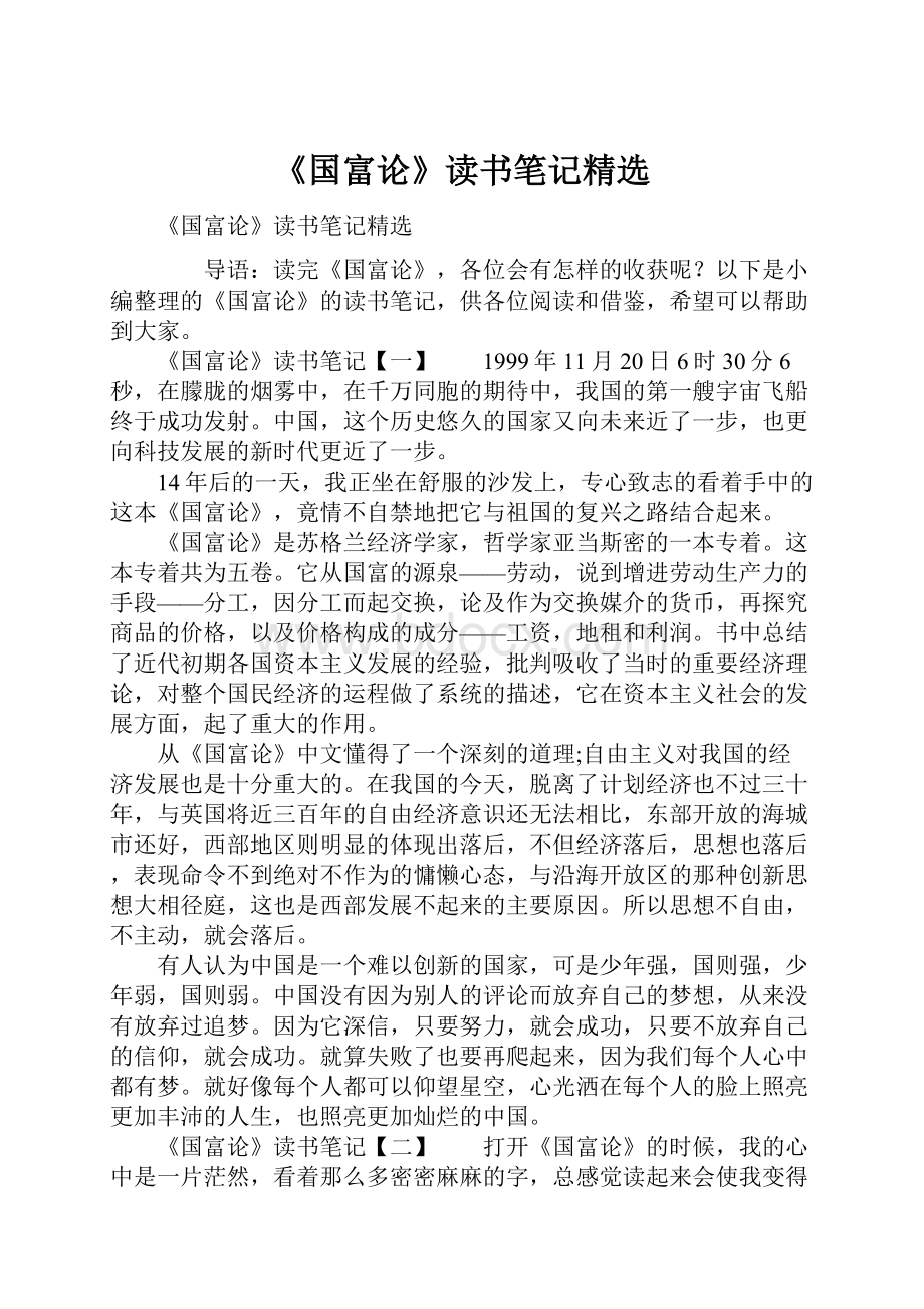 《国富论》读书笔记精选.docx_第1页