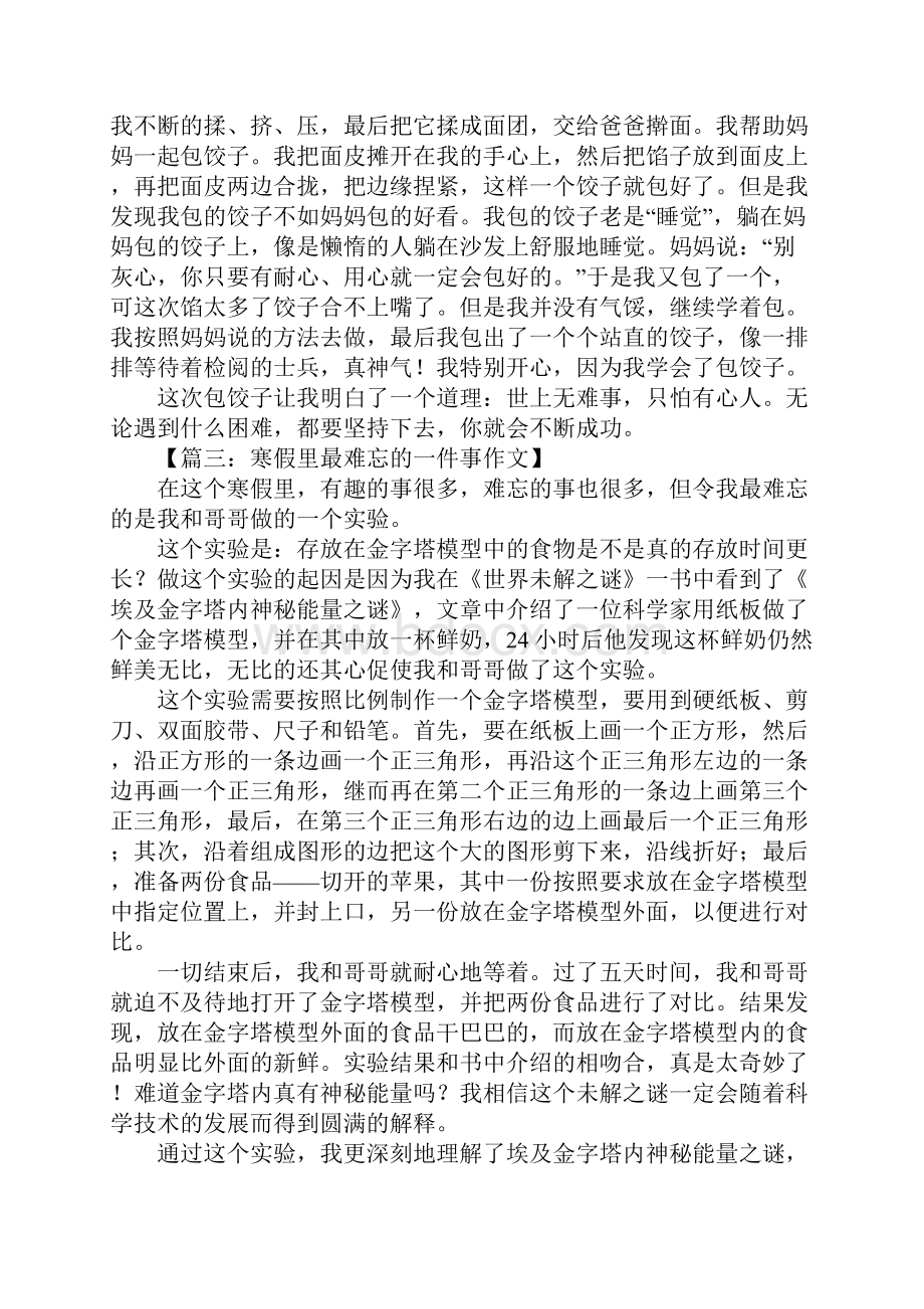 寒假里最难忘的一件事作文.docx_第2页