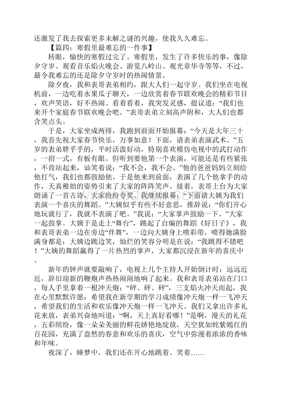 寒假里最难忘的一件事作文.docx_第3页