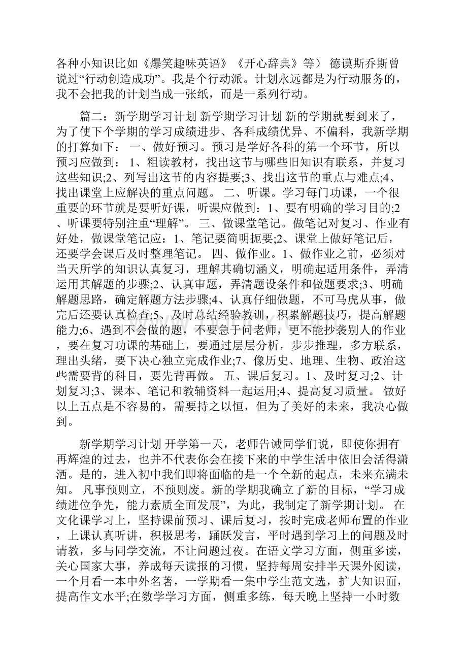 本学期学习计划.docx_第2页