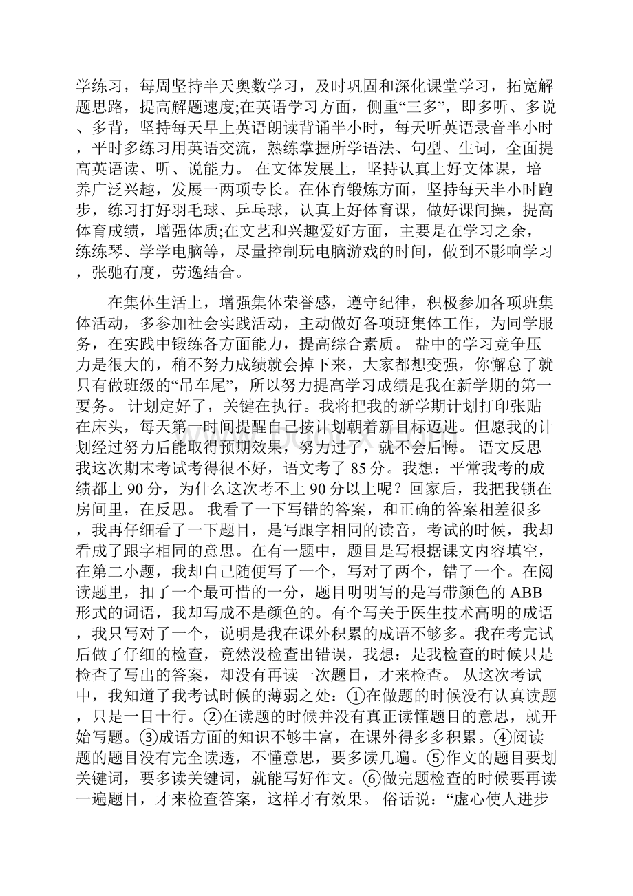 本学期学习计划.docx_第3页