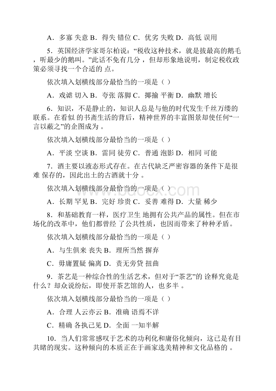 公务员通用行测真题及参考答案.docx_第2页