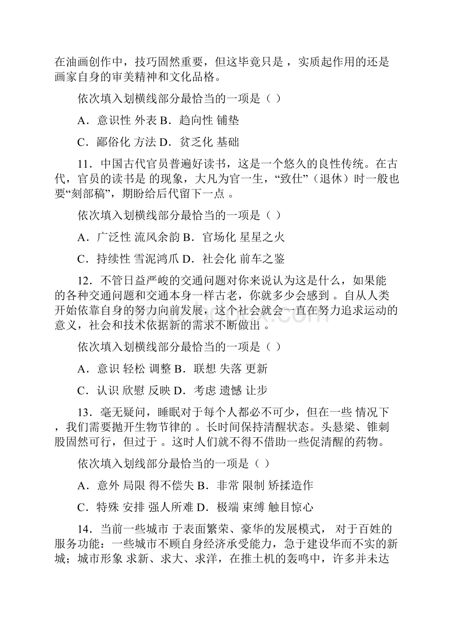 公务员通用行测真题及参考答案.docx_第3页