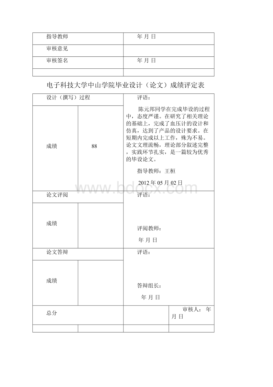 基于单片机AT89C51电子血压计设计.docx_第2页