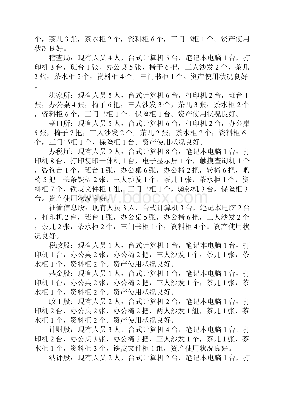 XX事业单位资产清查工作报告1.docx_第2页