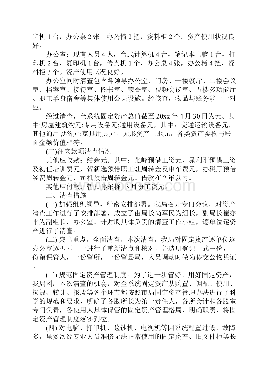 XX事业单位资产清查工作报告1.docx_第3页