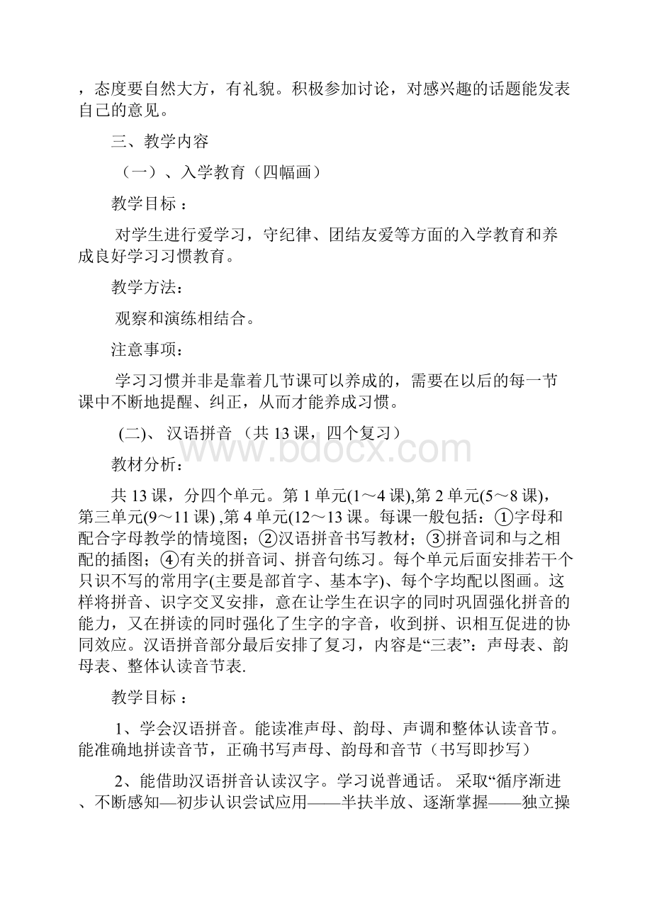 人教版小学一年级语文上册前半部分教材分析.docx_第2页