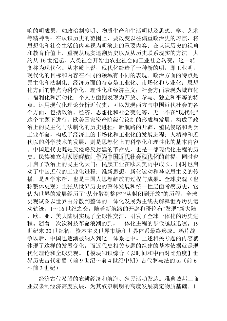 届高考历史知识综合梳理.docx_第2页