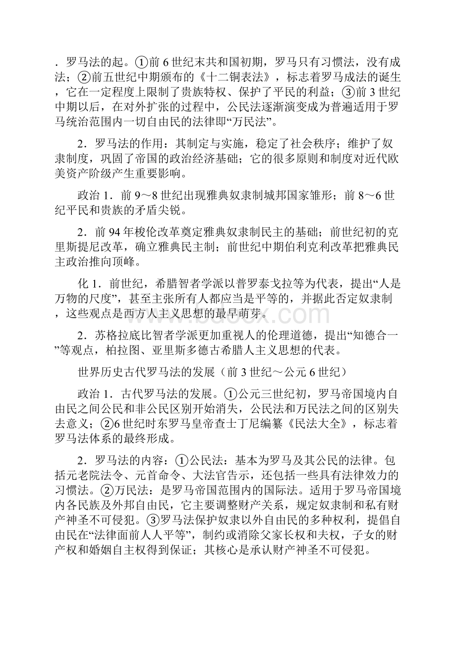 届高考历史知识综合梳理.docx_第3页