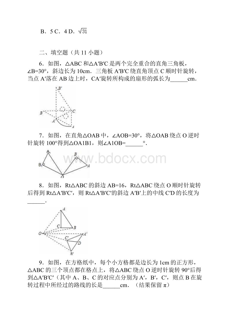 九年级数学上231图形的旋转同步练习卷含答案.docx_第3页