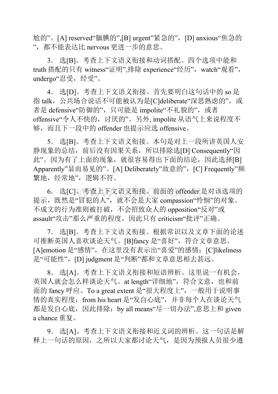 届万学海文公共课学员全真模拟测试答案.docx_第2页