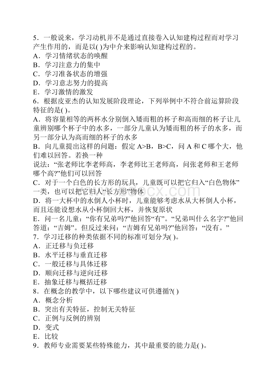 山东教师资格证考试小学心理学真题试题及答案2.docx_第2页