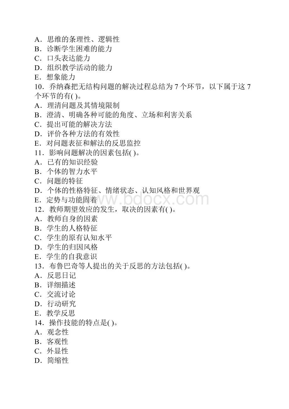 山东教师资格证考试小学心理学真题试题及答案2.docx_第3页