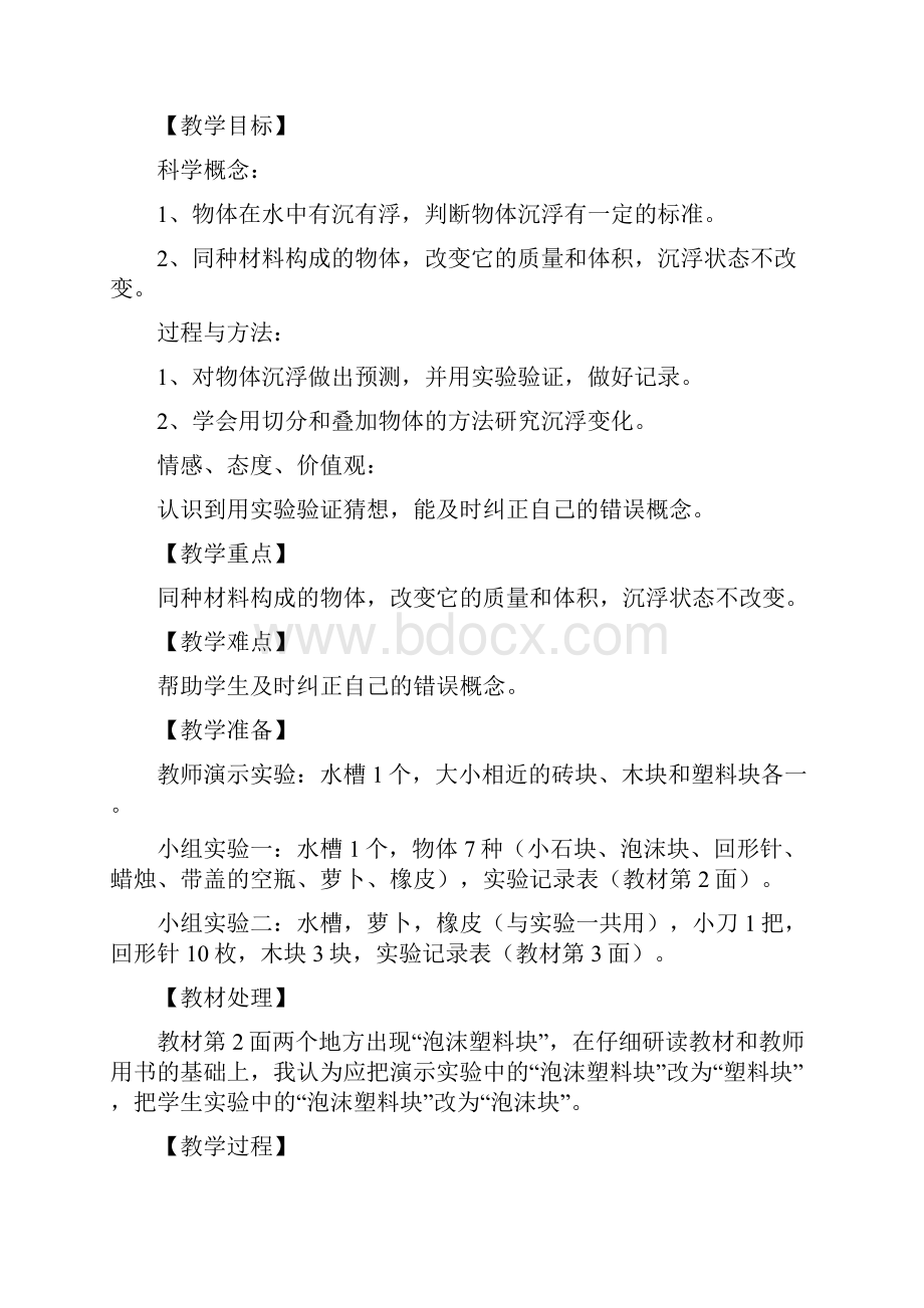 小学湖南科技出版社五年级科学下册教案集.docx_第3页