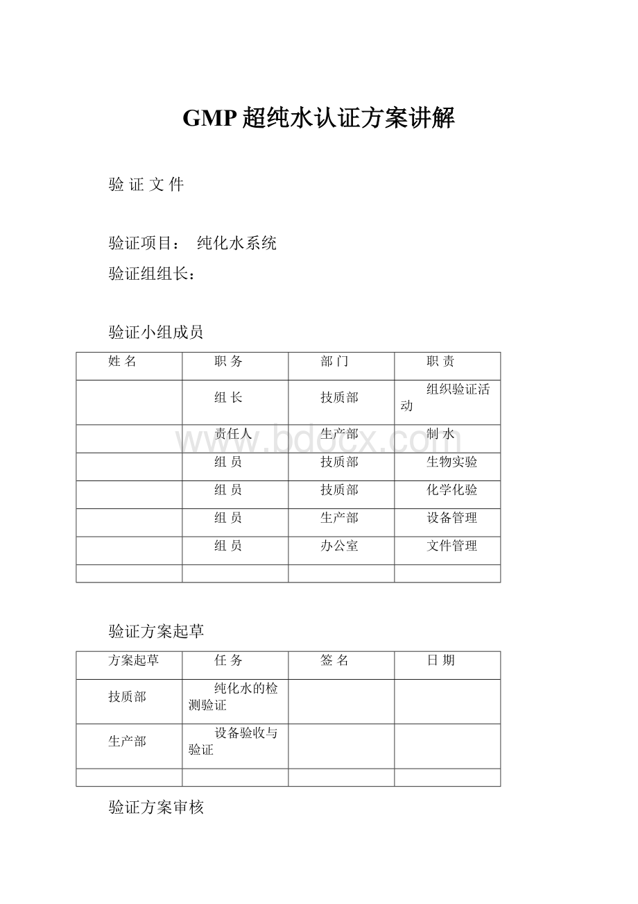 GMP超纯水认证方案讲解.docx