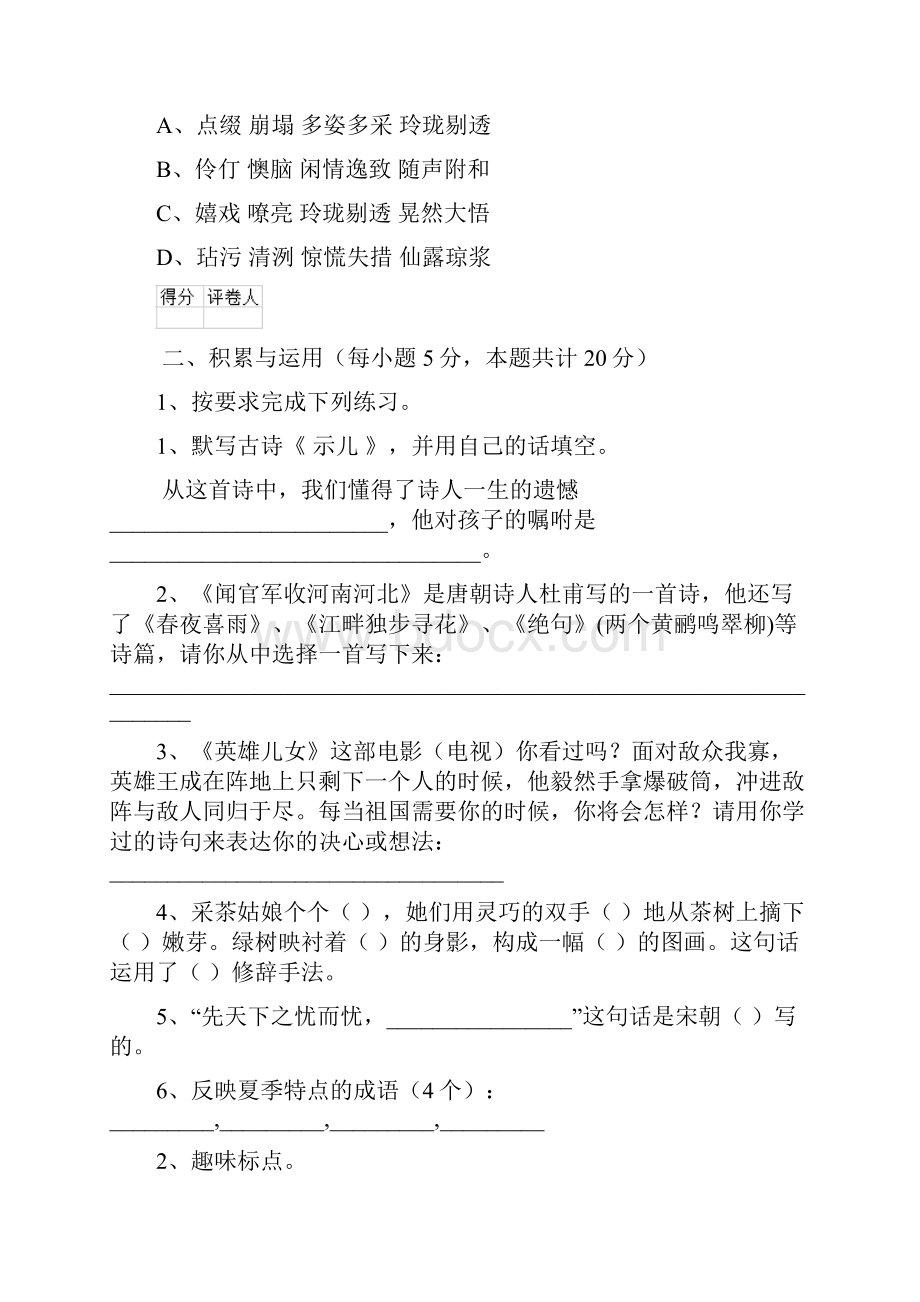 六年级语文下学期期末检测试题 含答案.docx_第3页