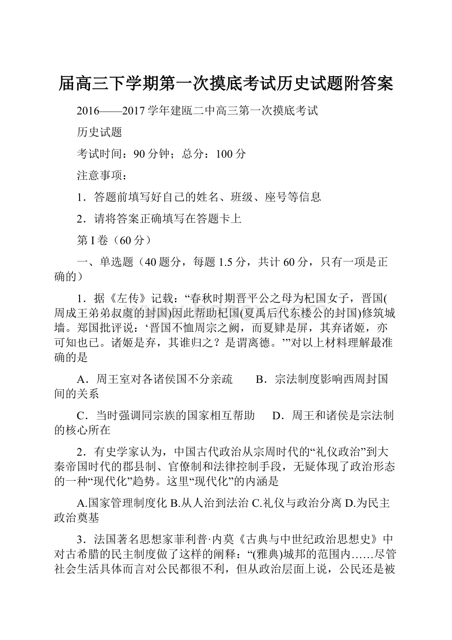 届高三下学期第一次摸底考试历史试题附答案.docx