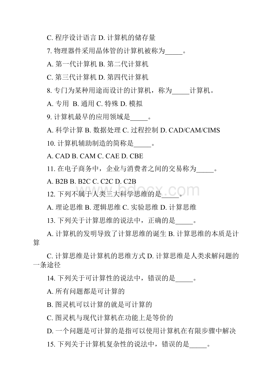 大学计算机第6版习题汇总18章112515秋分解.docx_第2页