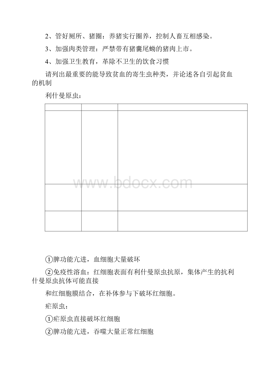 医学寄生虫学常见问答题及其答案整理共4页.docx_第3页