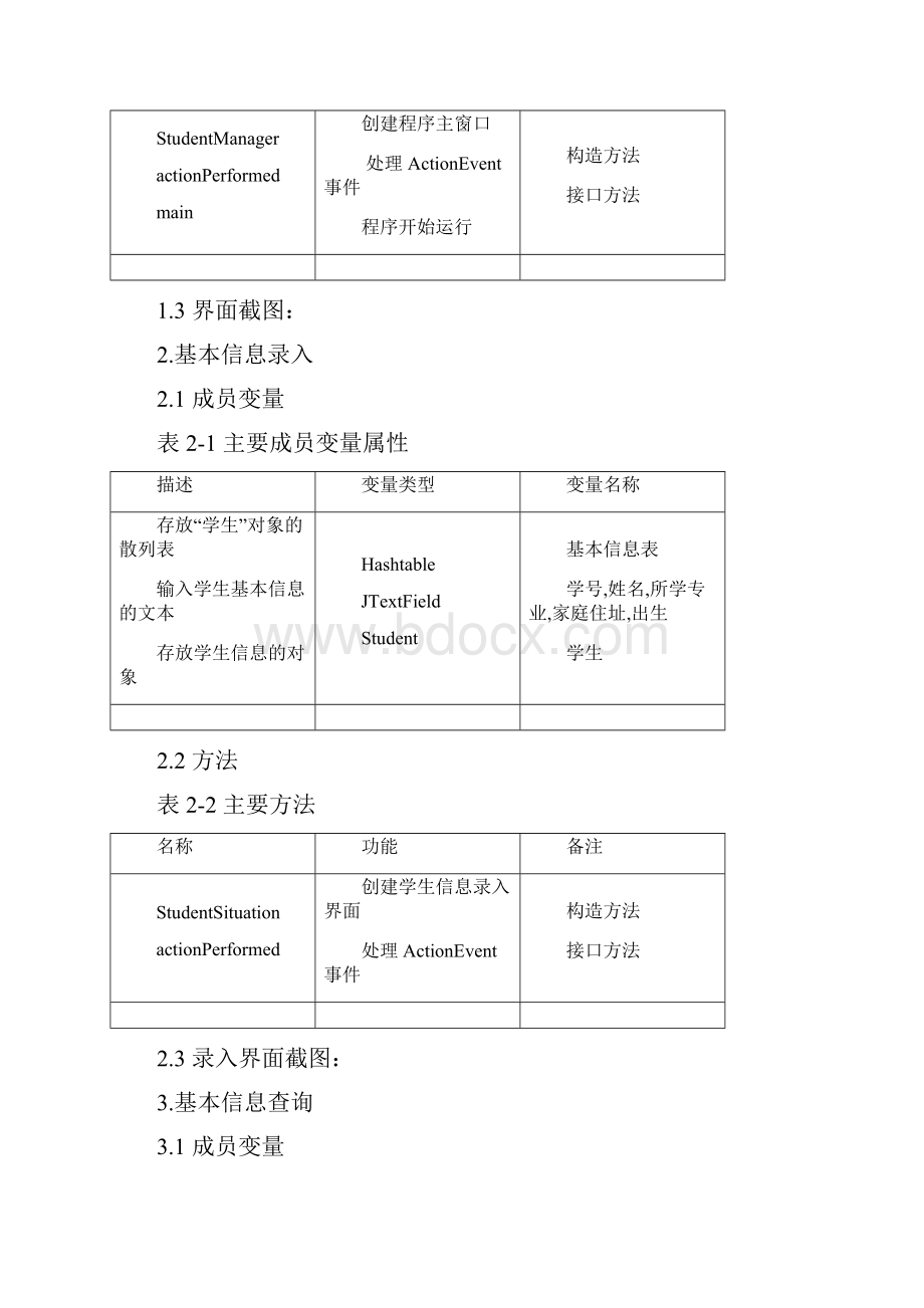 JAVA学生管理系统.docx_第3页