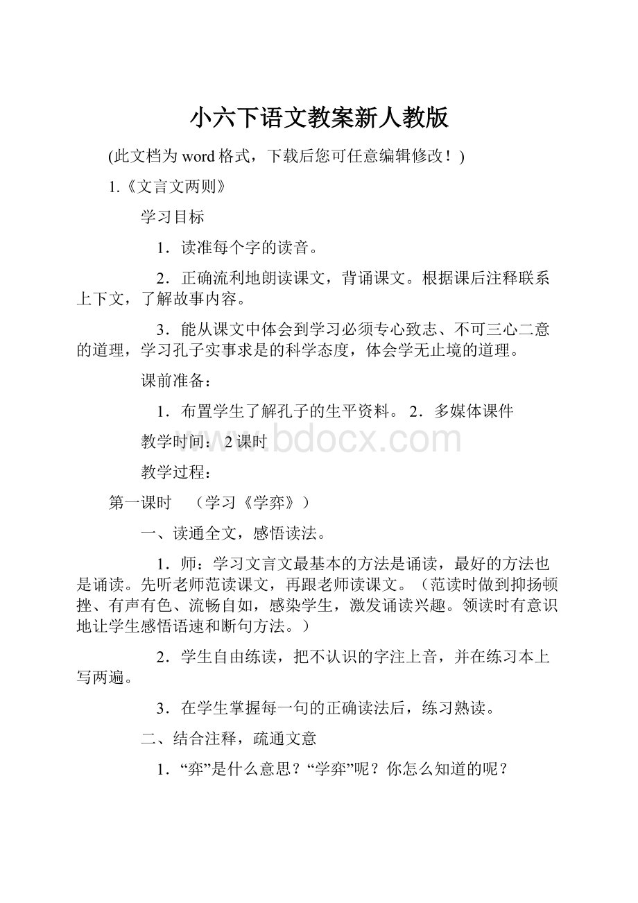 小六下语文教案新人教版.docx