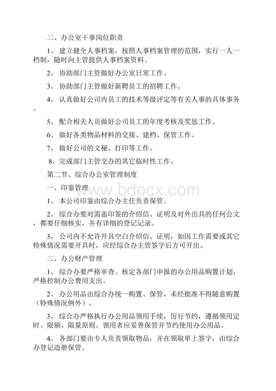 中小企业行政管理制度.docx_第3页