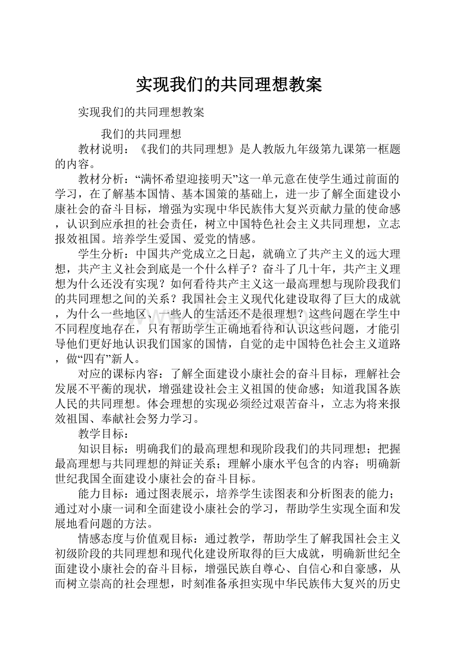 实现我们的共同理想教案.docx_第1页