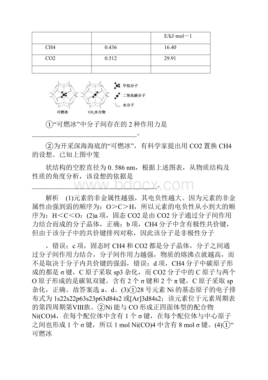 届高考化学专题二十五物质结构与性质全国通用1.docx_第2页