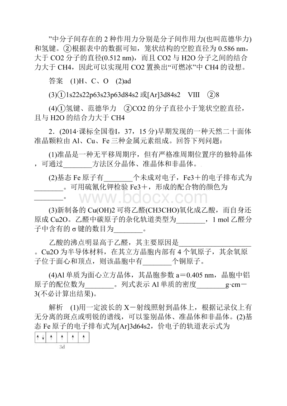 届高考化学专题二十五物质结构与性质全国通用1.docx_第3页