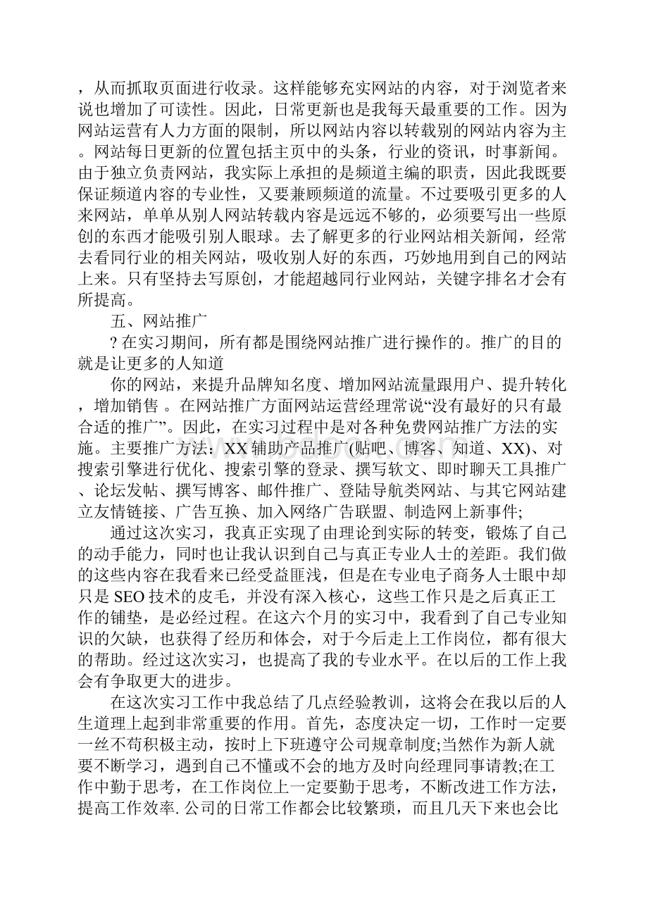 网站建设实习报告.docx_第3页