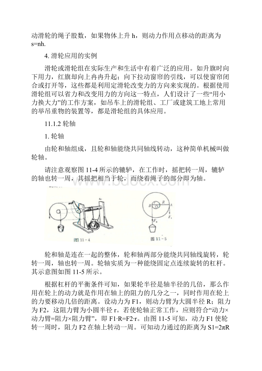 中考物理基础篇 滑轮轮轴斜面附强化训练题.docx_第3页