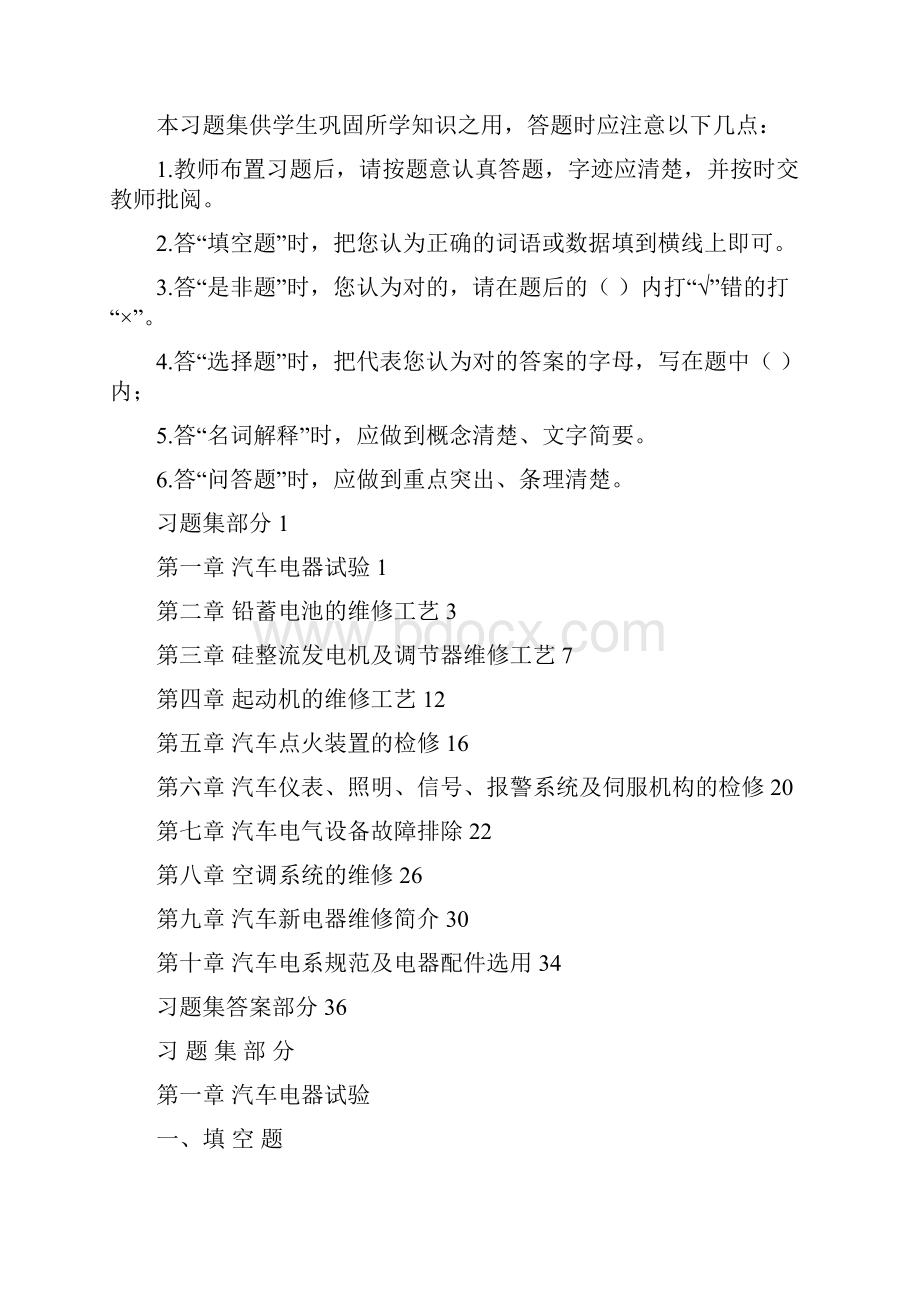 汽车电气设备维修习题测验集及答案1DOC.docx_第3页