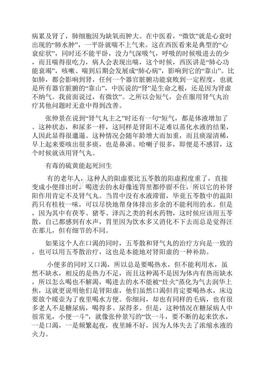 金匮肾气丸不会反弹的中成药.docx_第2页