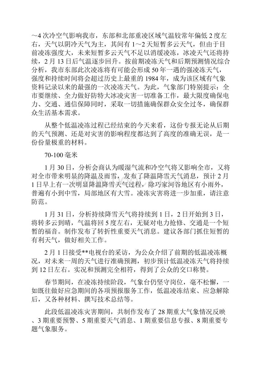 市民政局社会消防安全教育培训总结.docx_第3页