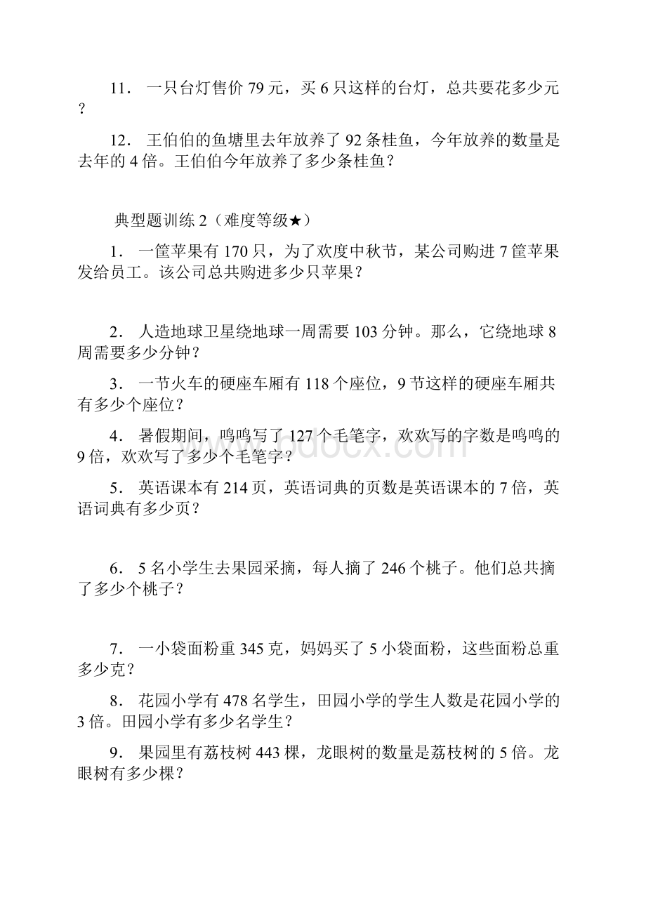 三年级上册数学试题一位数乘多位数应用题 沪教版含答案.docx_第2页