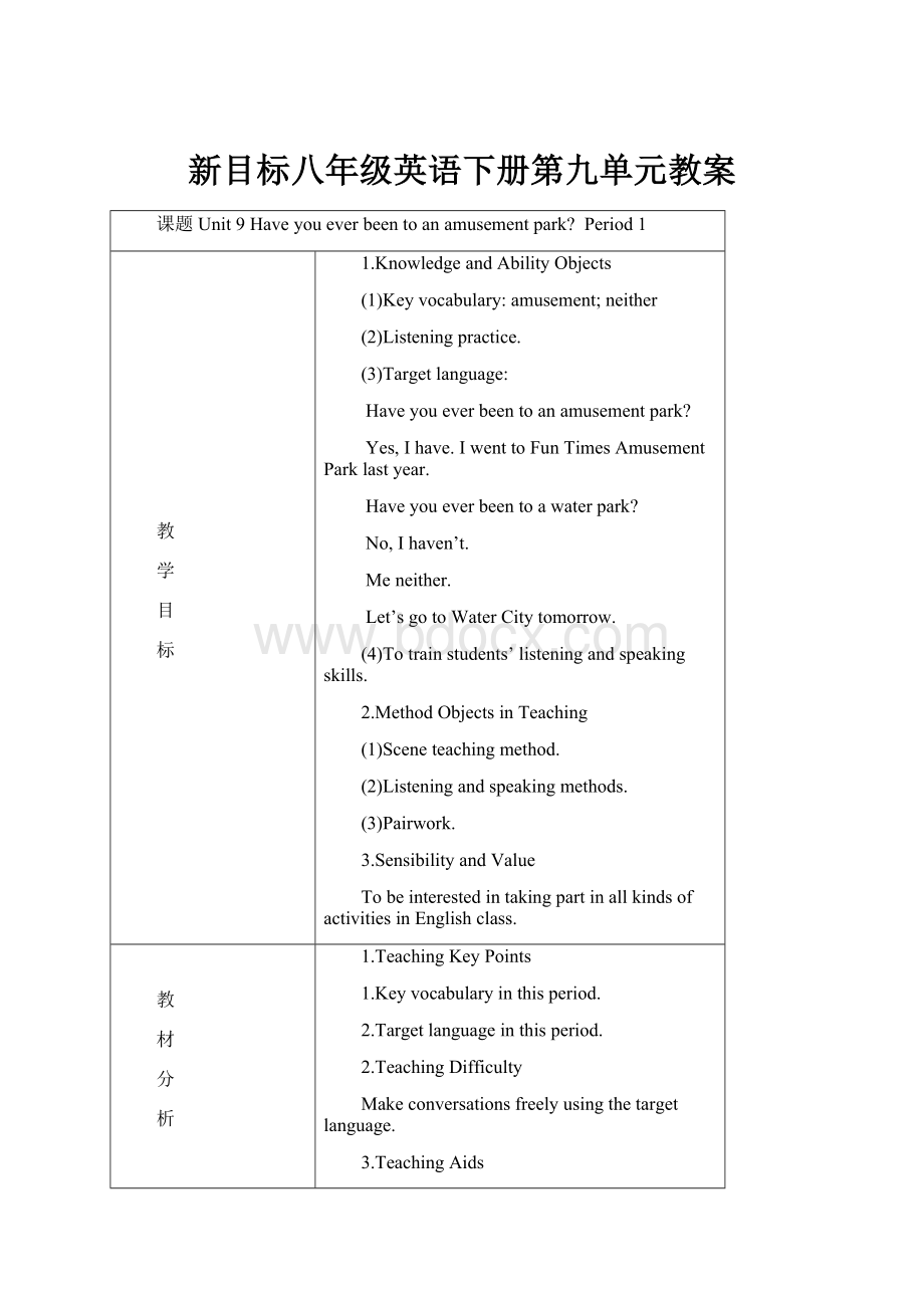 新目标八年级英语下册第九单元教案.docx