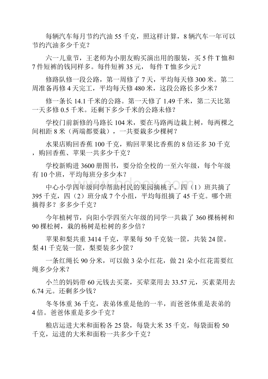 小学四年级数学下册应用题专项复习12.docx_第2页