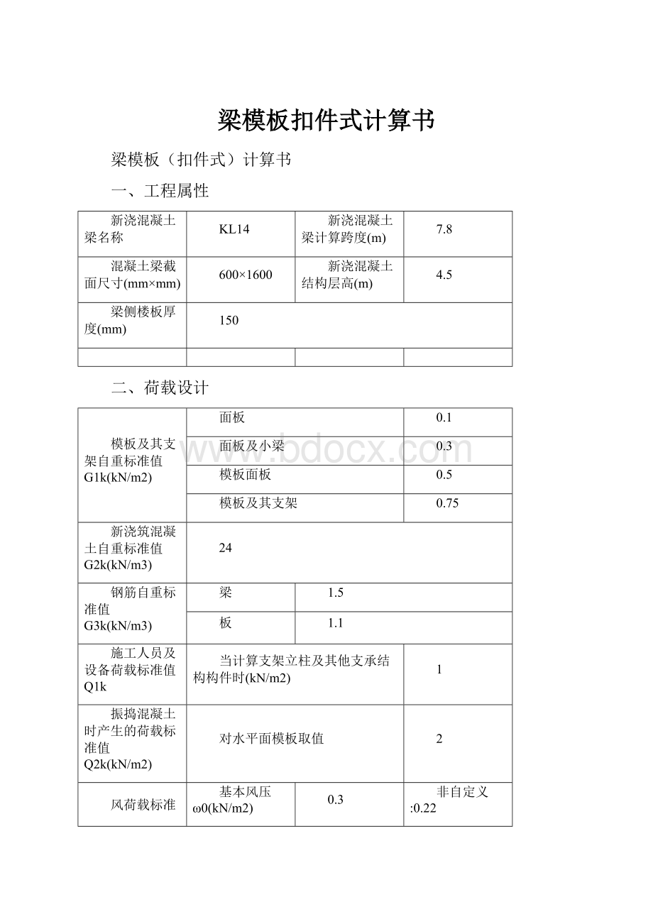 梁模板扣件式计算书.docx