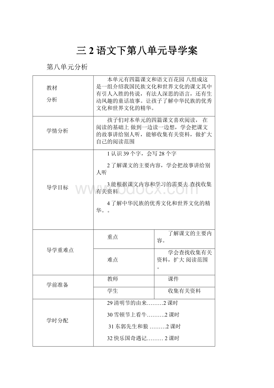 三2语文下第八单元导学案.docx