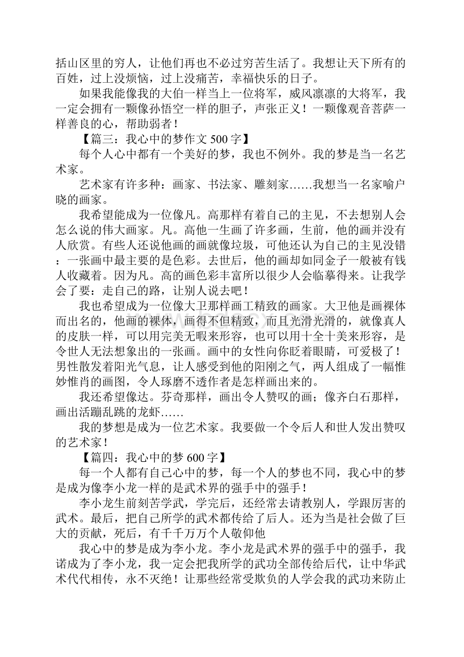 我心中的梦作文.docx_第2页