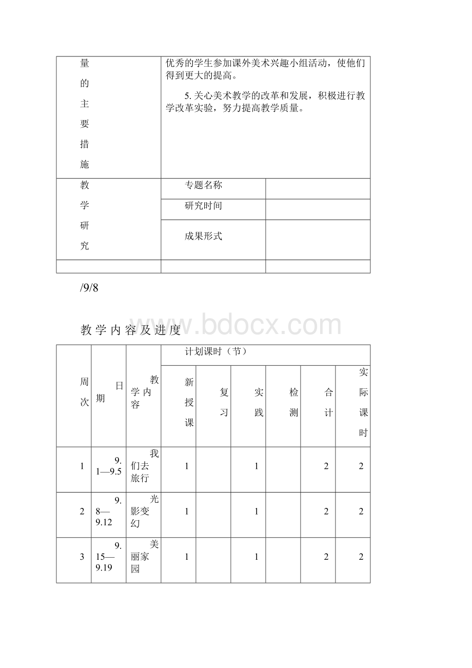 湘美版小学六年级上册美术教案全册.docx_第3页