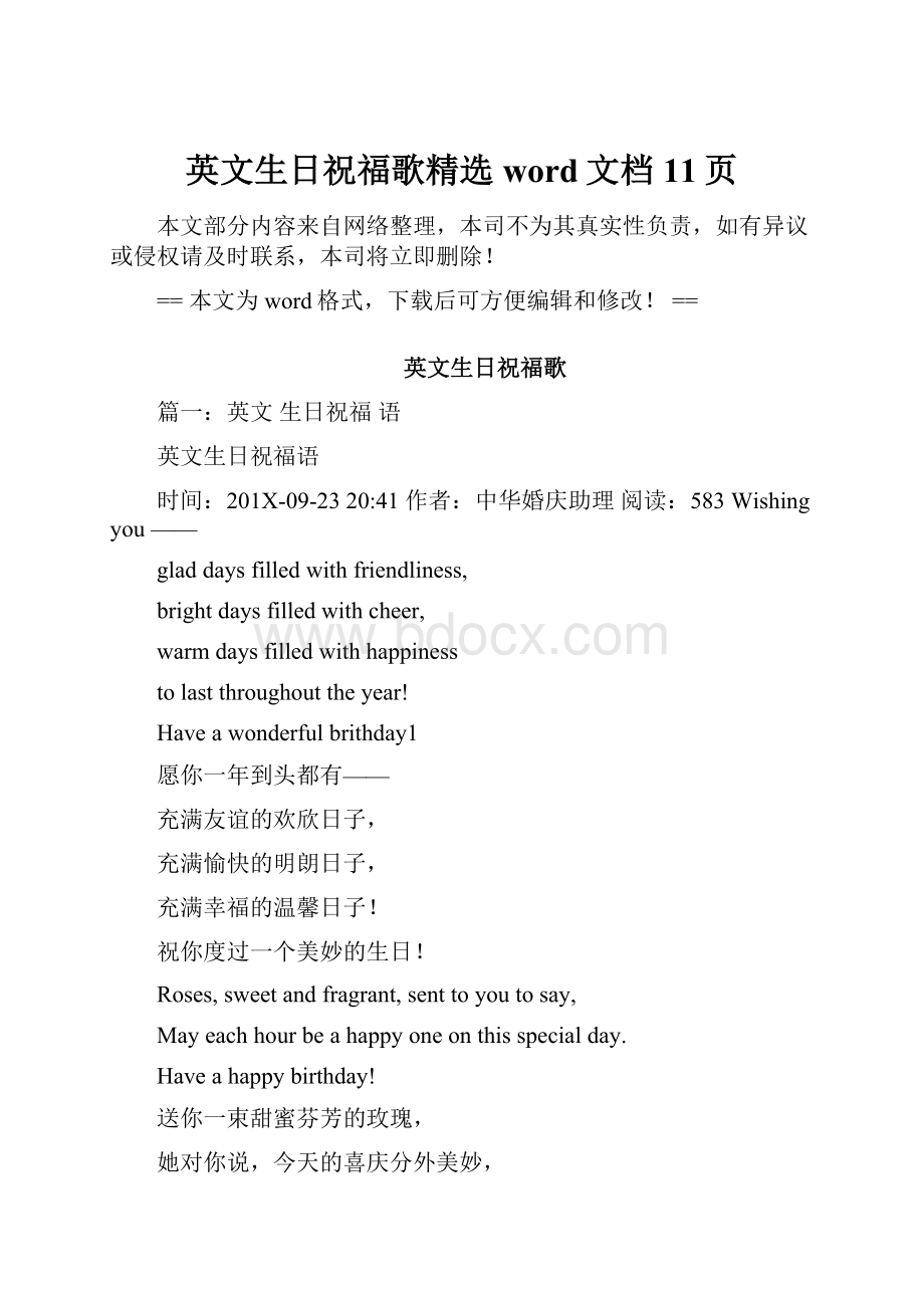 英文生日祝福歌精选word文档 11页.docx