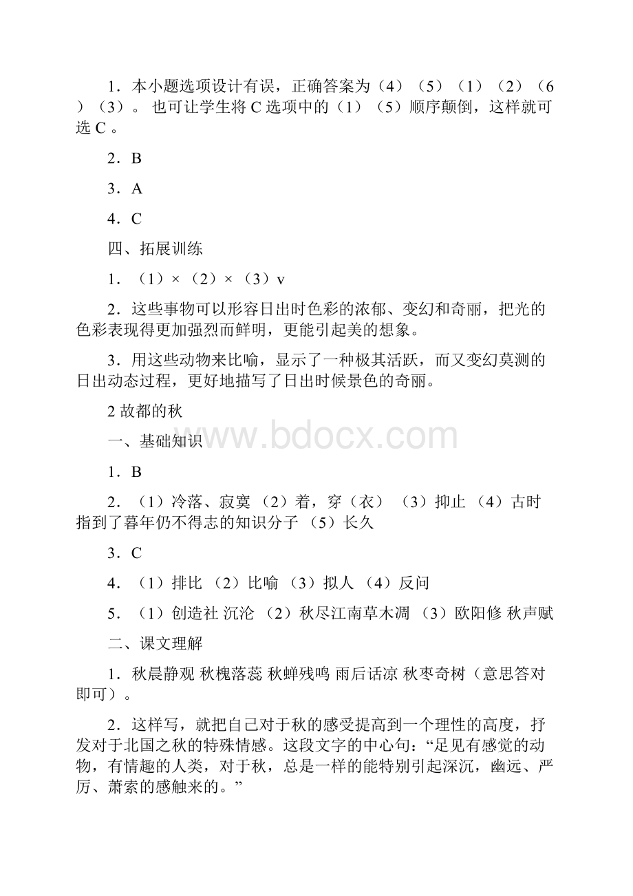 劳动版语文习题册第六版 下册 答案.docx_第2页