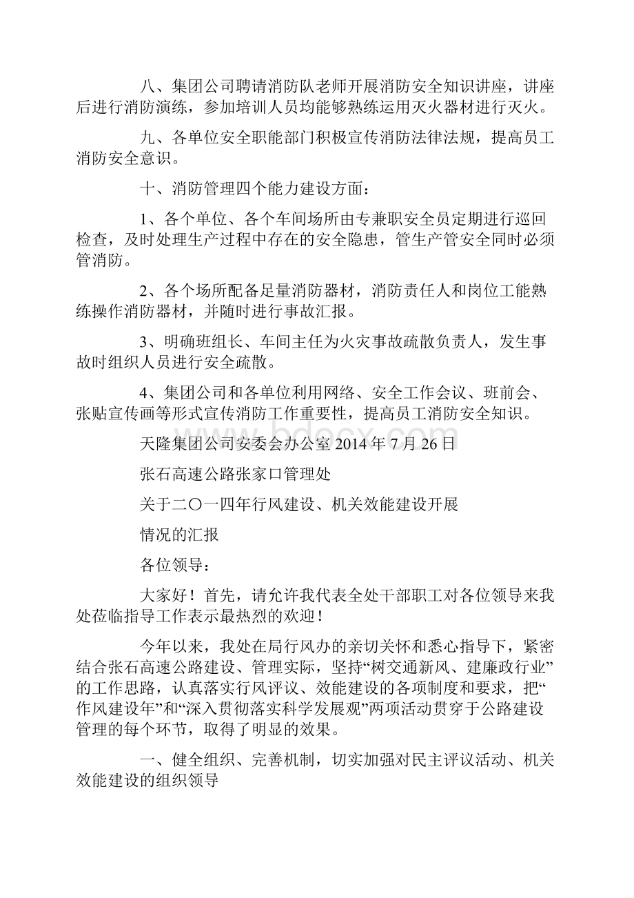 检查汇报材料格式精选多篇.docx_第2页