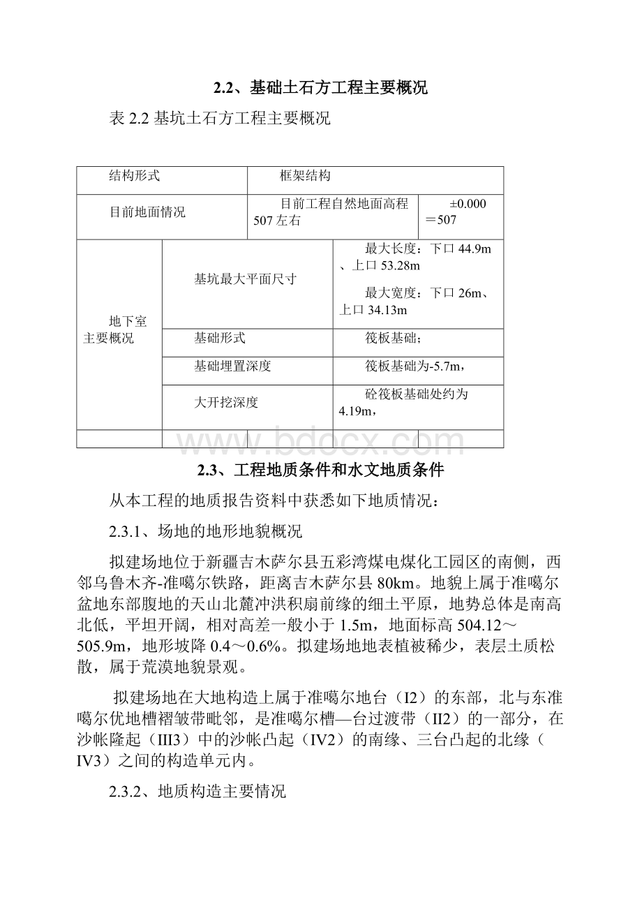 锅炉酸洗废水池土方方案.docx_第3页