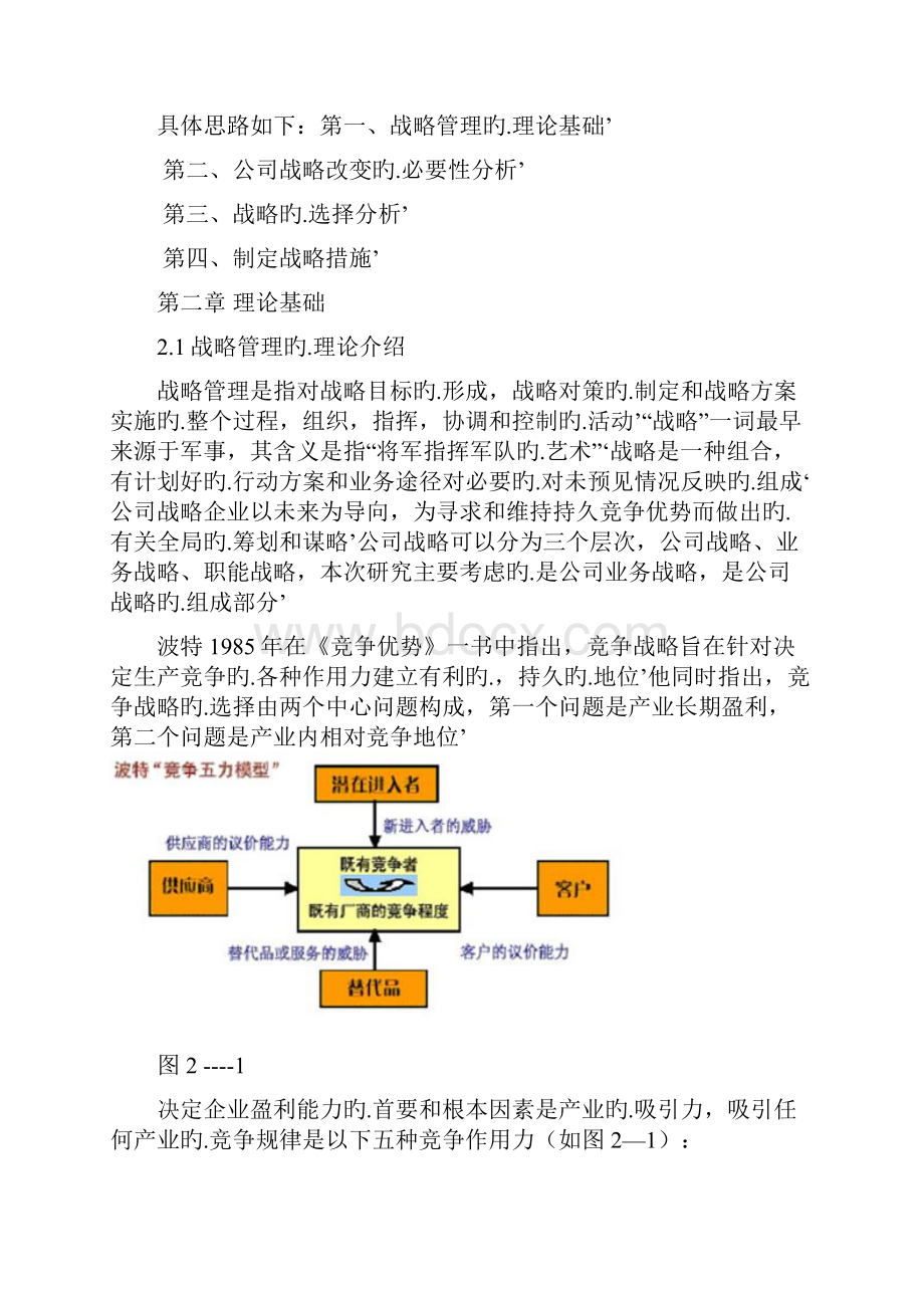 关于XX旅行社经营战略管理调整规划项目商业计划书.docx_第3页