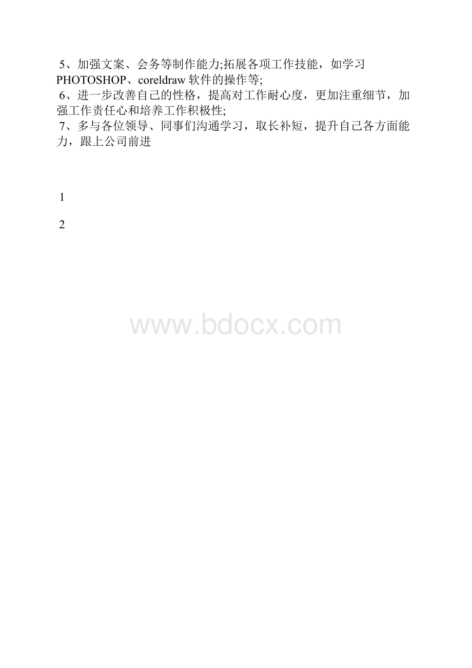 最新物业助理个人工作总结工作总结文档七篇.docx_第3页