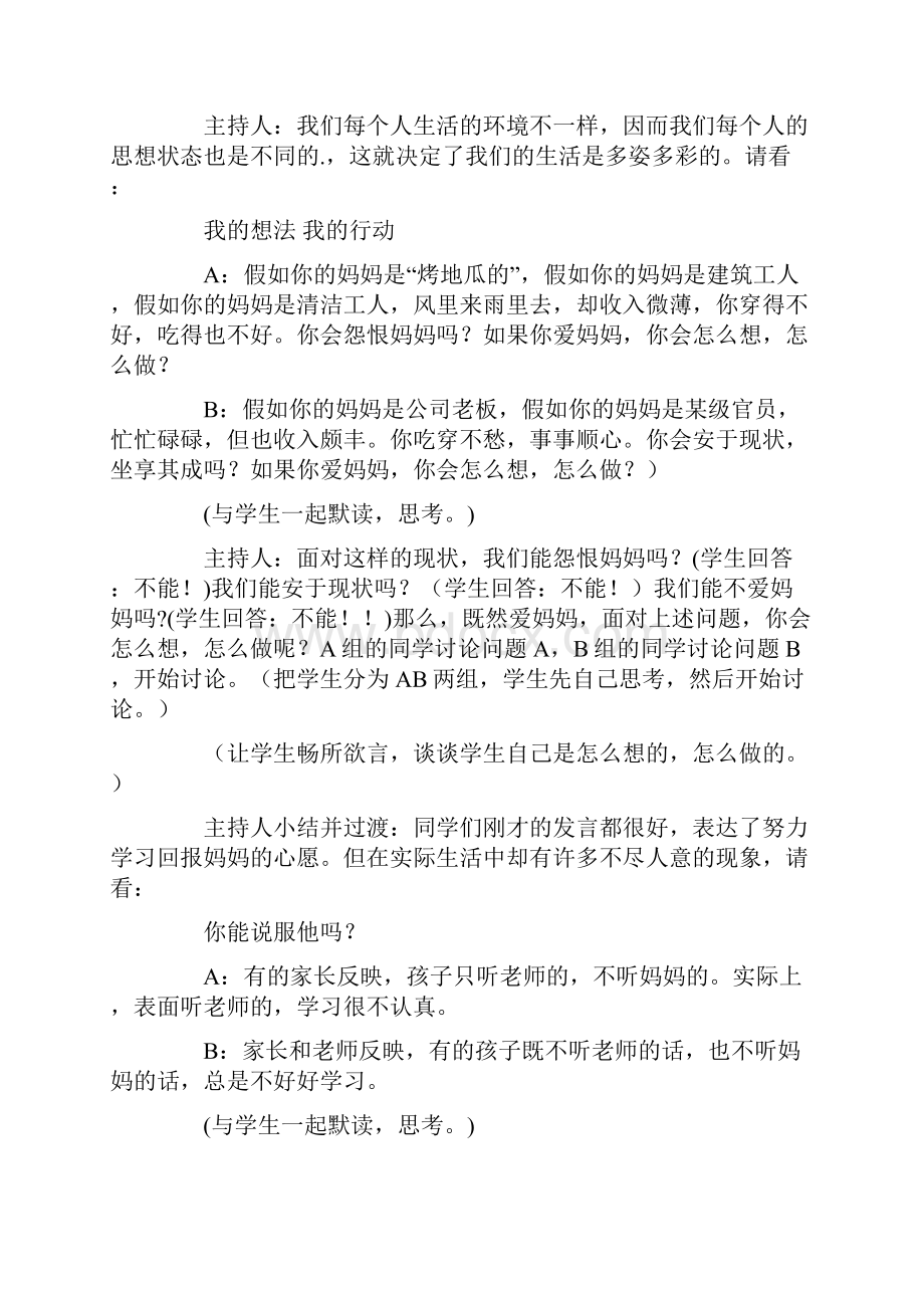 《妈妈我爱您》主题班会教案内容.docx_第3页