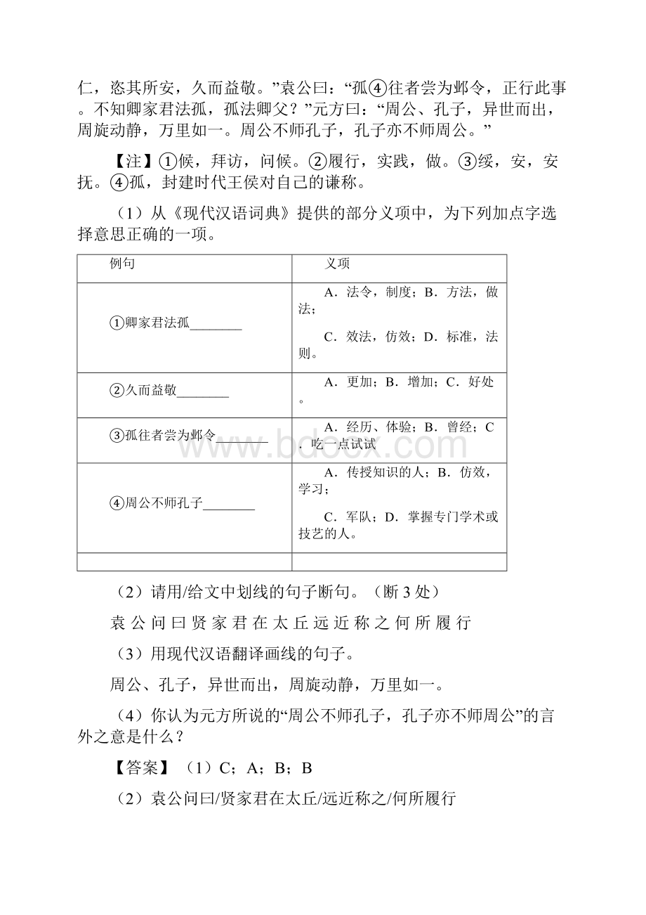 部编人教版七年级上册语文文言文训练试题含答案Word版.docx_第3页